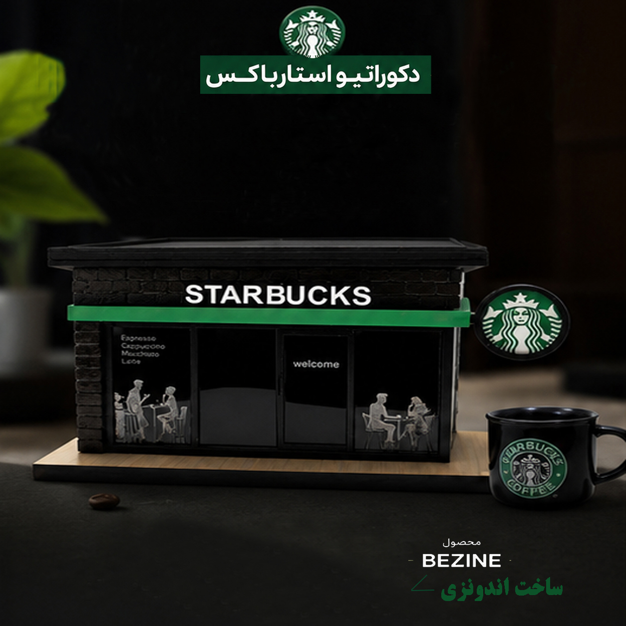 دکوراتیو استارباکس